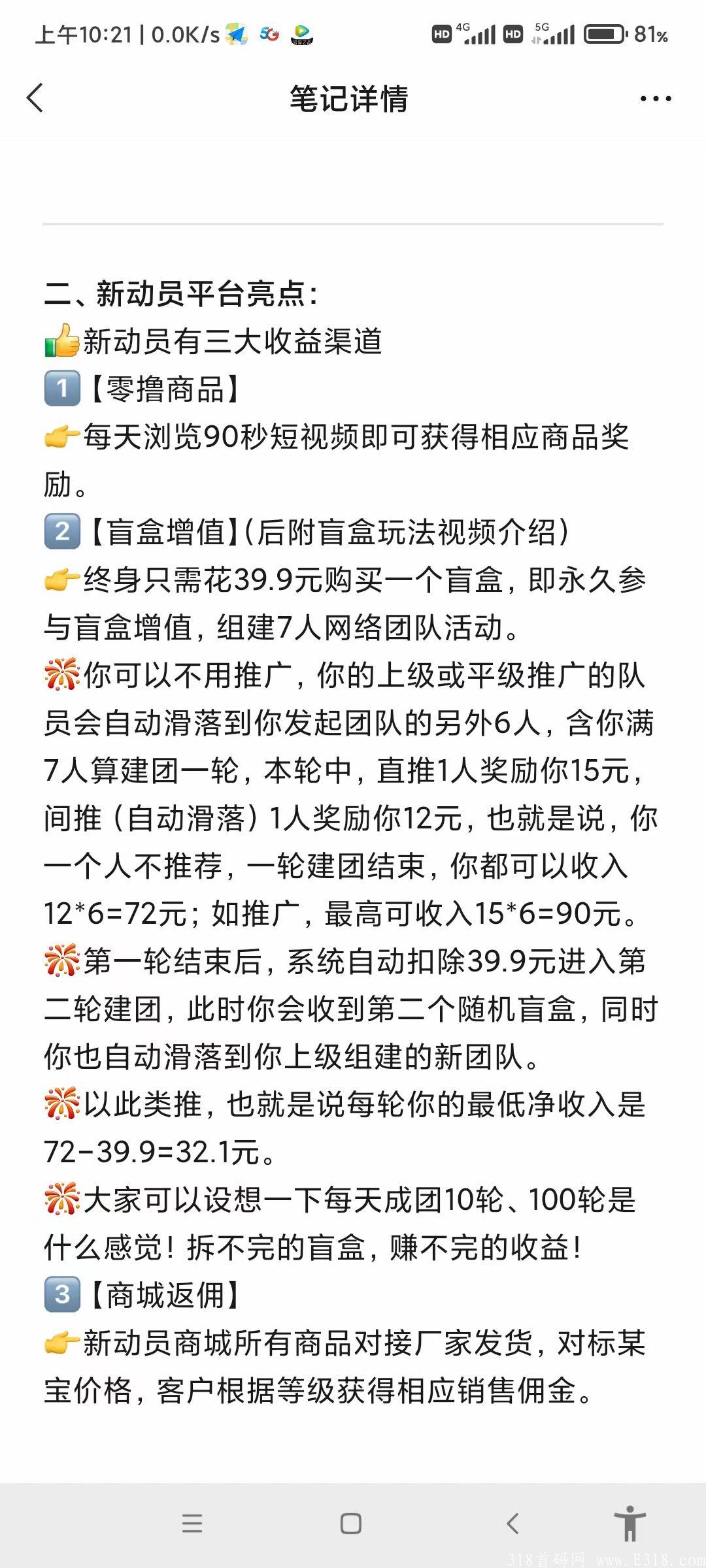 新动员39米,我扶持你30元 新动员39米,我扶持你30元