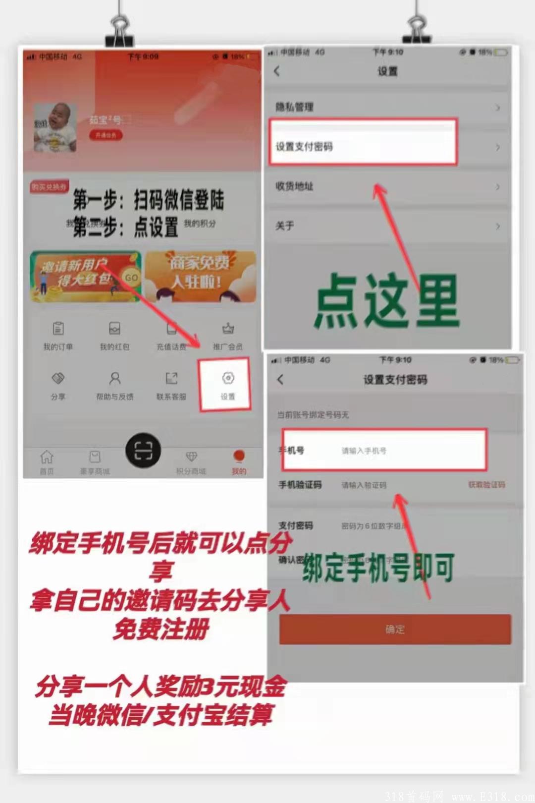 最强0撸,注册送3元,**团队收益,多号多撸 最强0撸,注册送3元,**团队收益,多号多撸