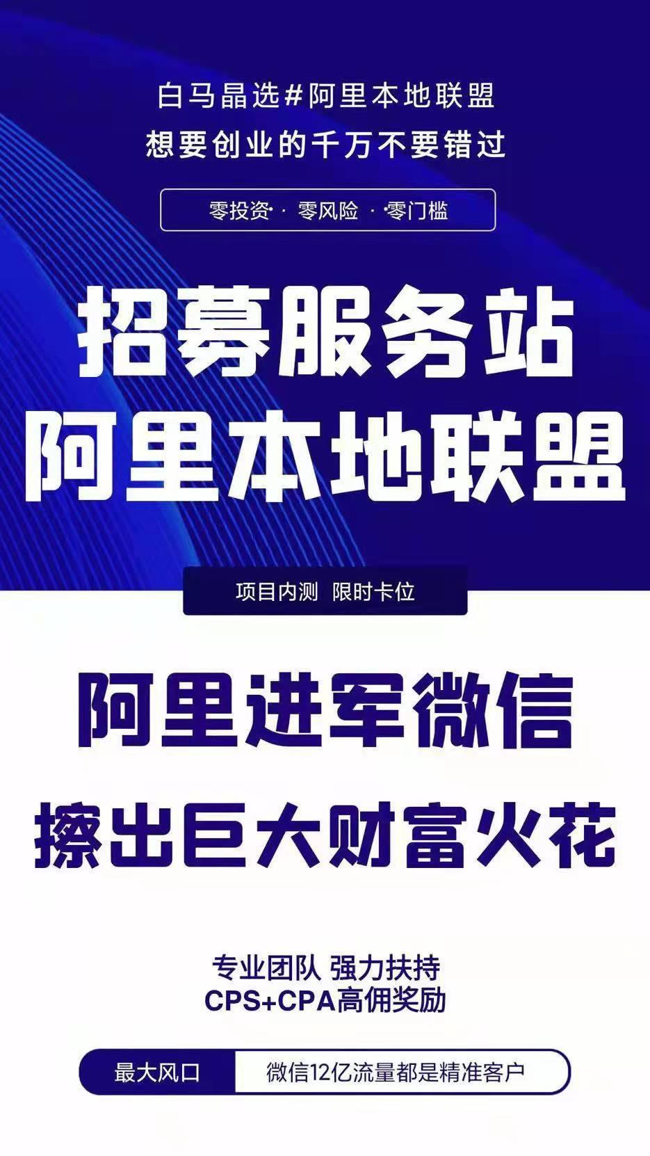 白马晶选阿里进军本地生活服务，十年难遇限时卡位！