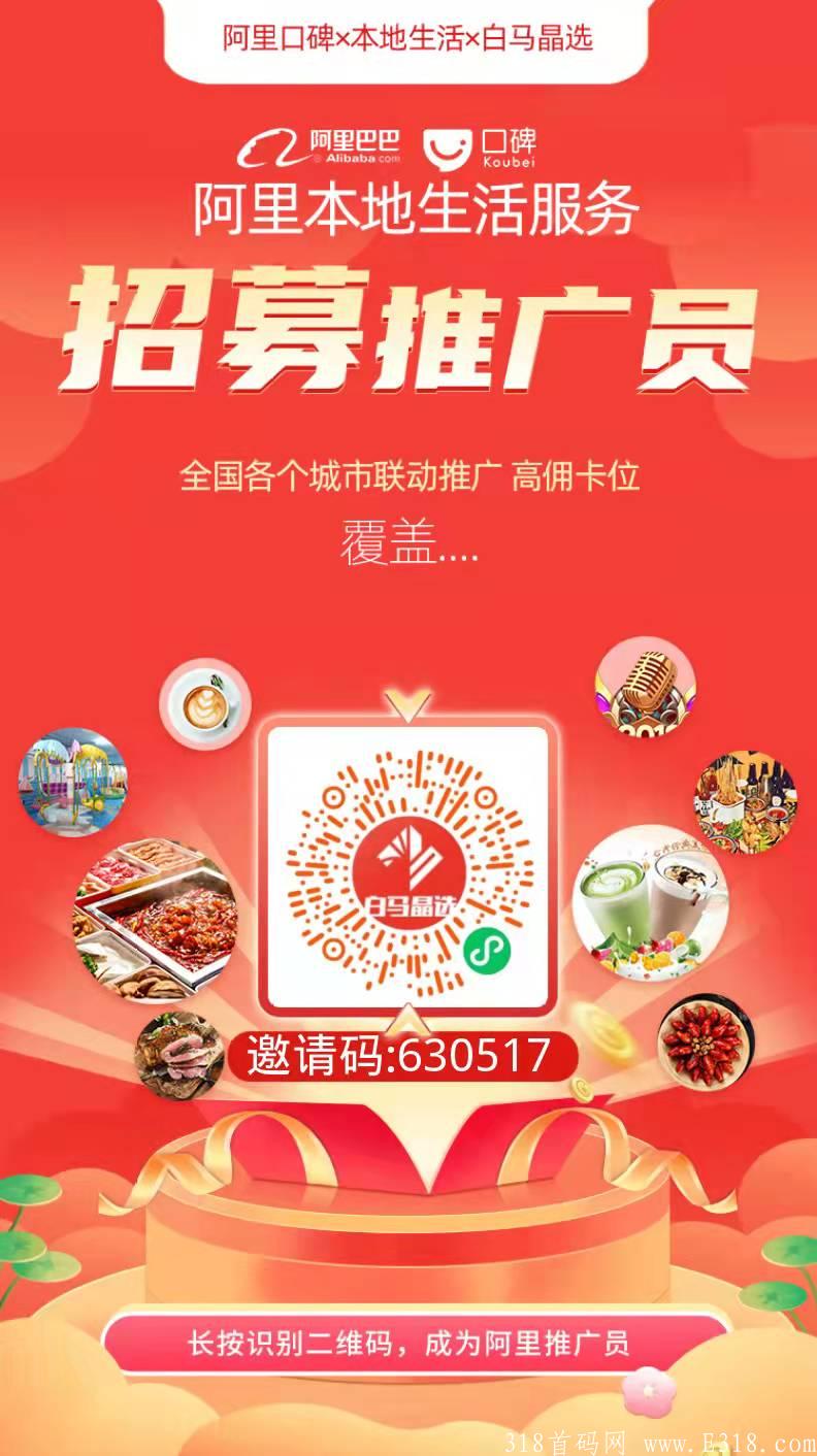 白马晶选阿里进军本地生活服务，十年难遇限时卡位！