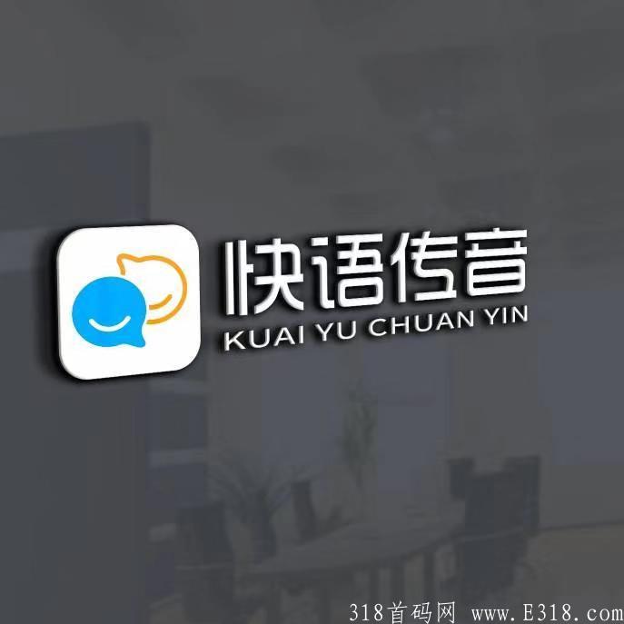 0撸！开盘50米！《快语传音》1月10号上线！