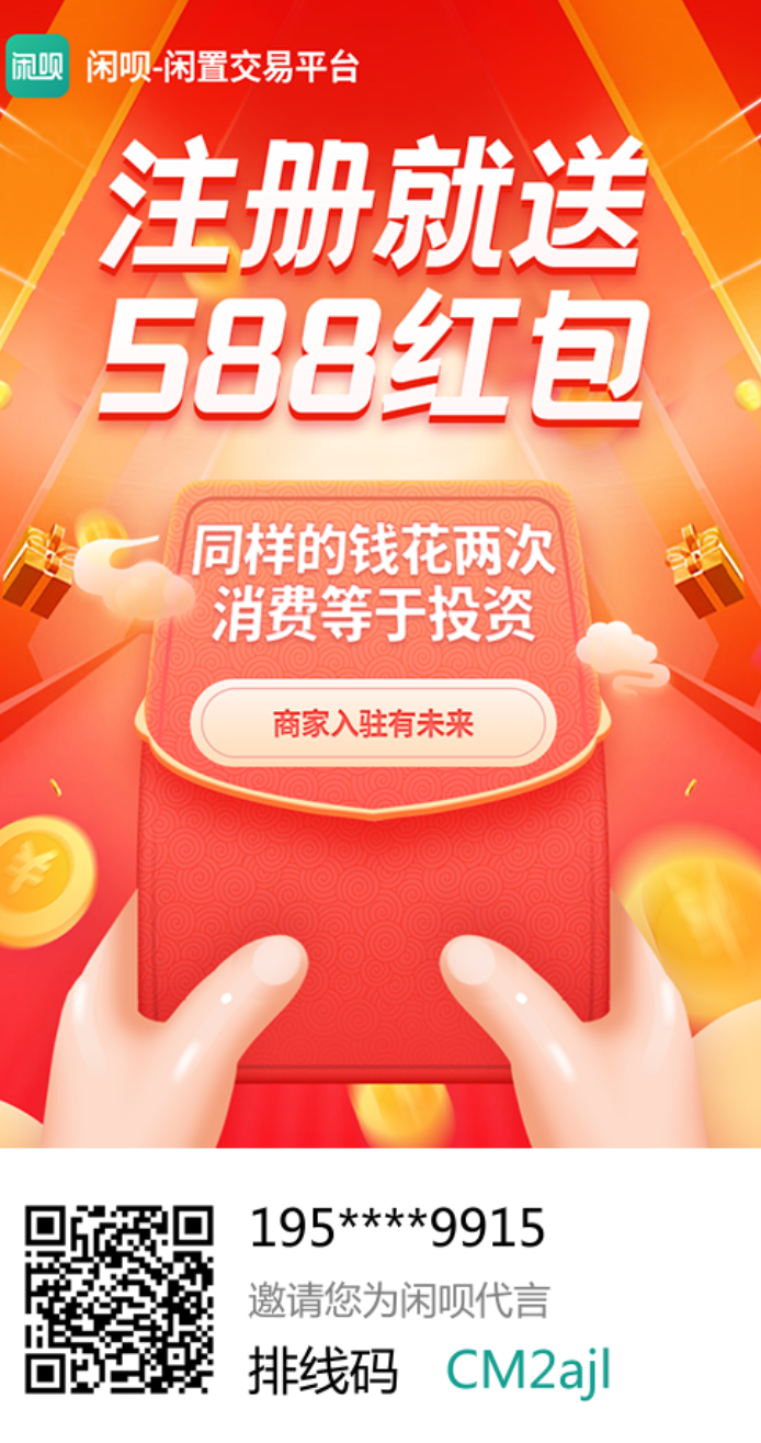 首码《闲呗》排线倒计时，注册赠送100算力价值1000+