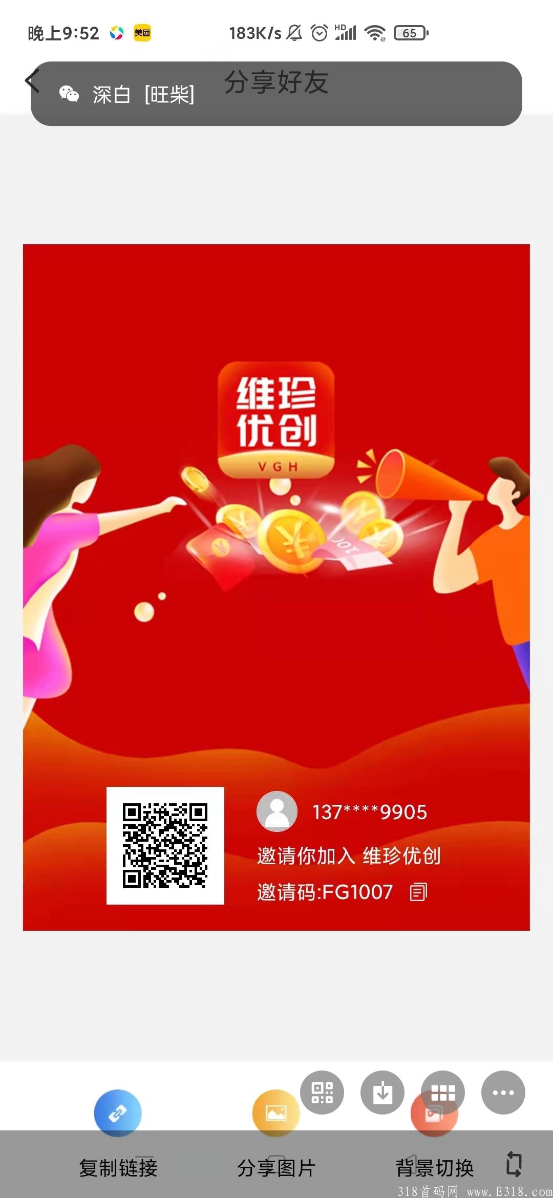 维珍优创，一积分38零撸