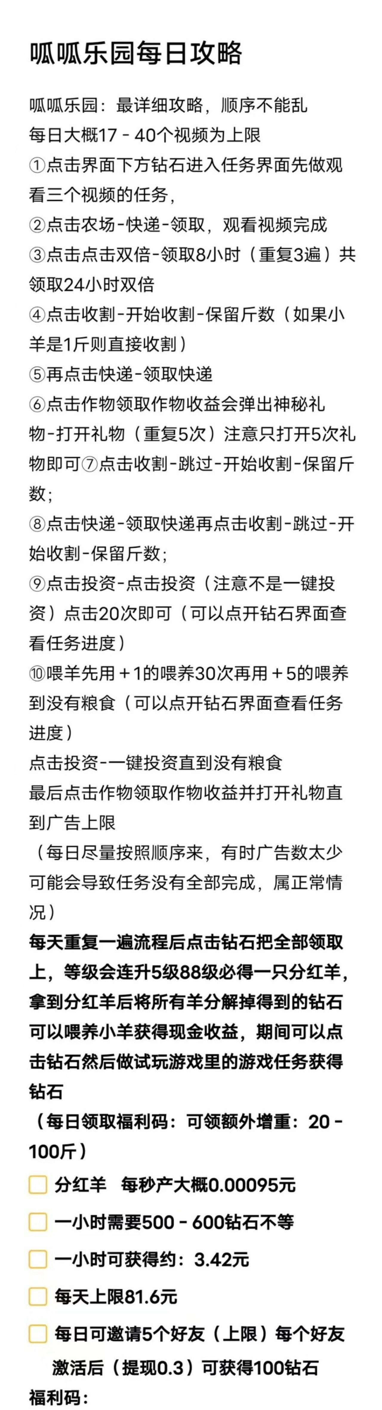 呱呱乐园首码，一天永久分红.