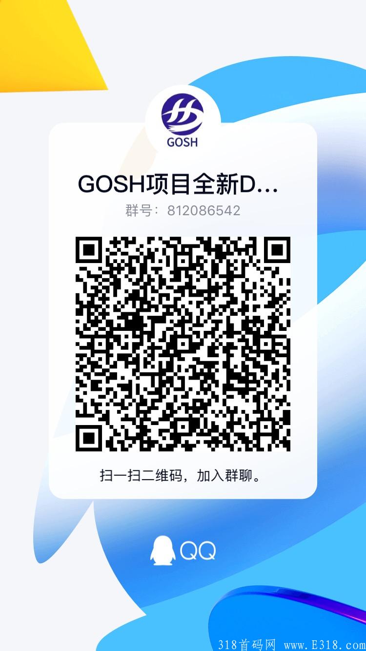 1月7号上线首码项目《GOSH》火爆预热对接中，扶持最高