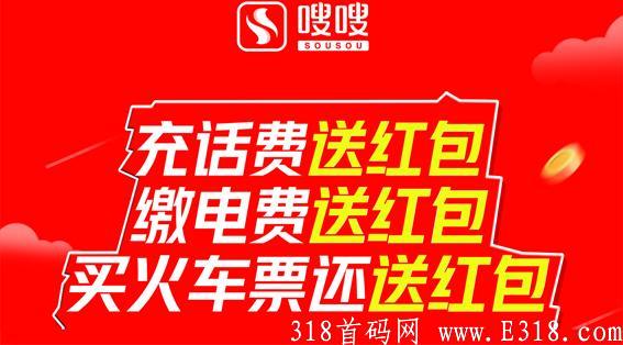 嗖嗖注册就送50红包，免费兑换商品，等价送100%红包，生活方面齐全