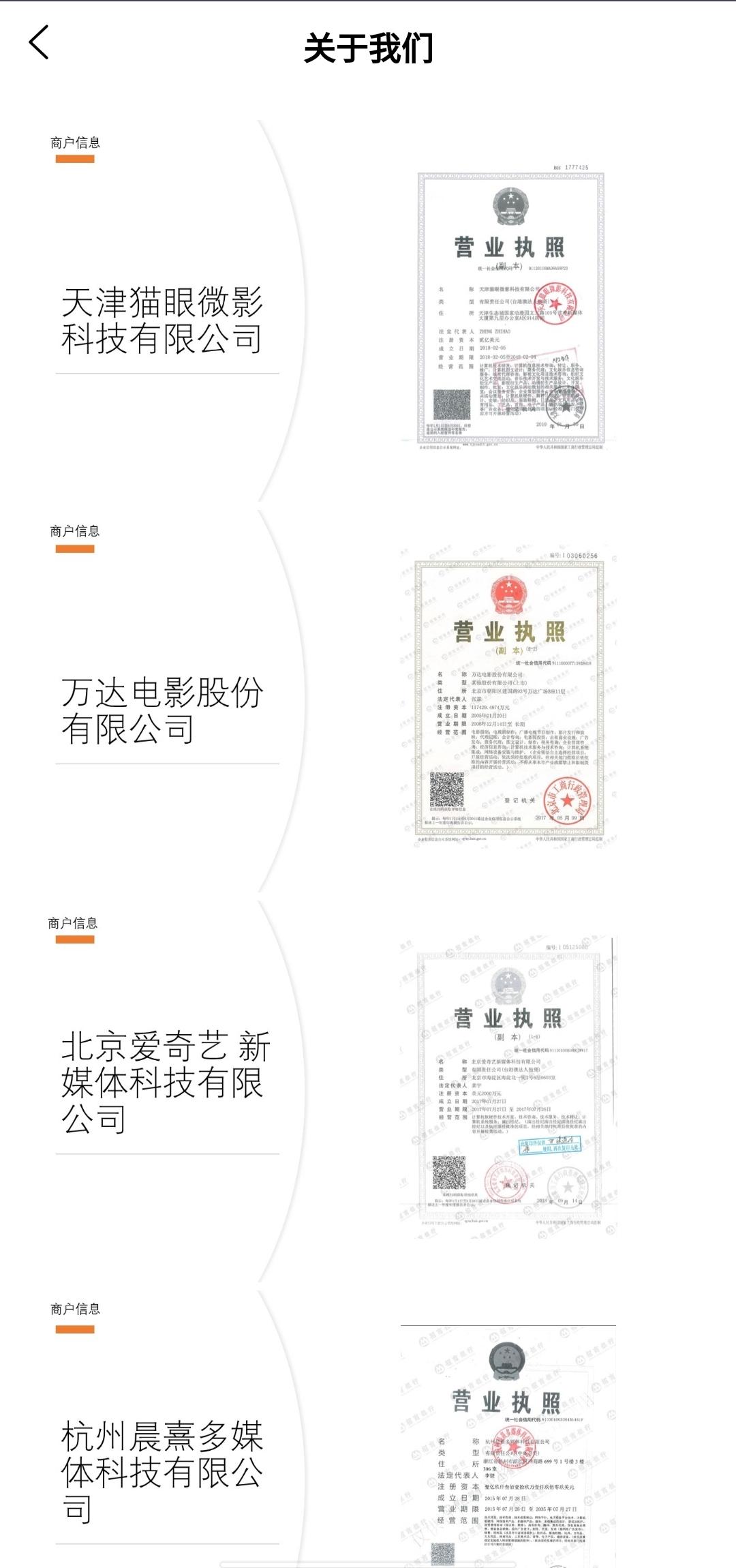 NCM新丽传媒 电影购票