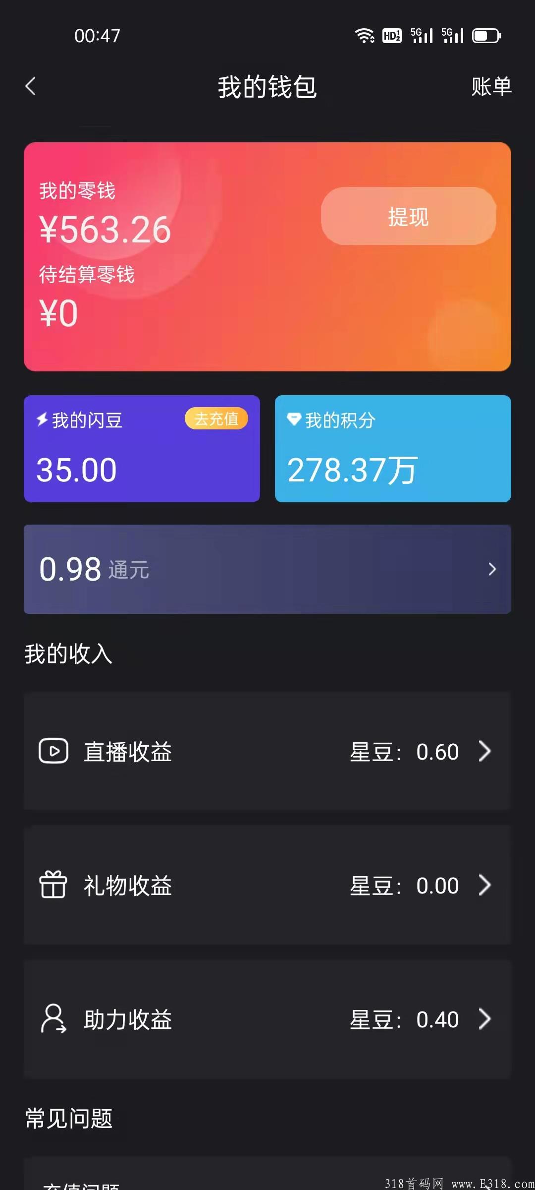 来闪直播，**每天1.2元，vip每周通证**过千。