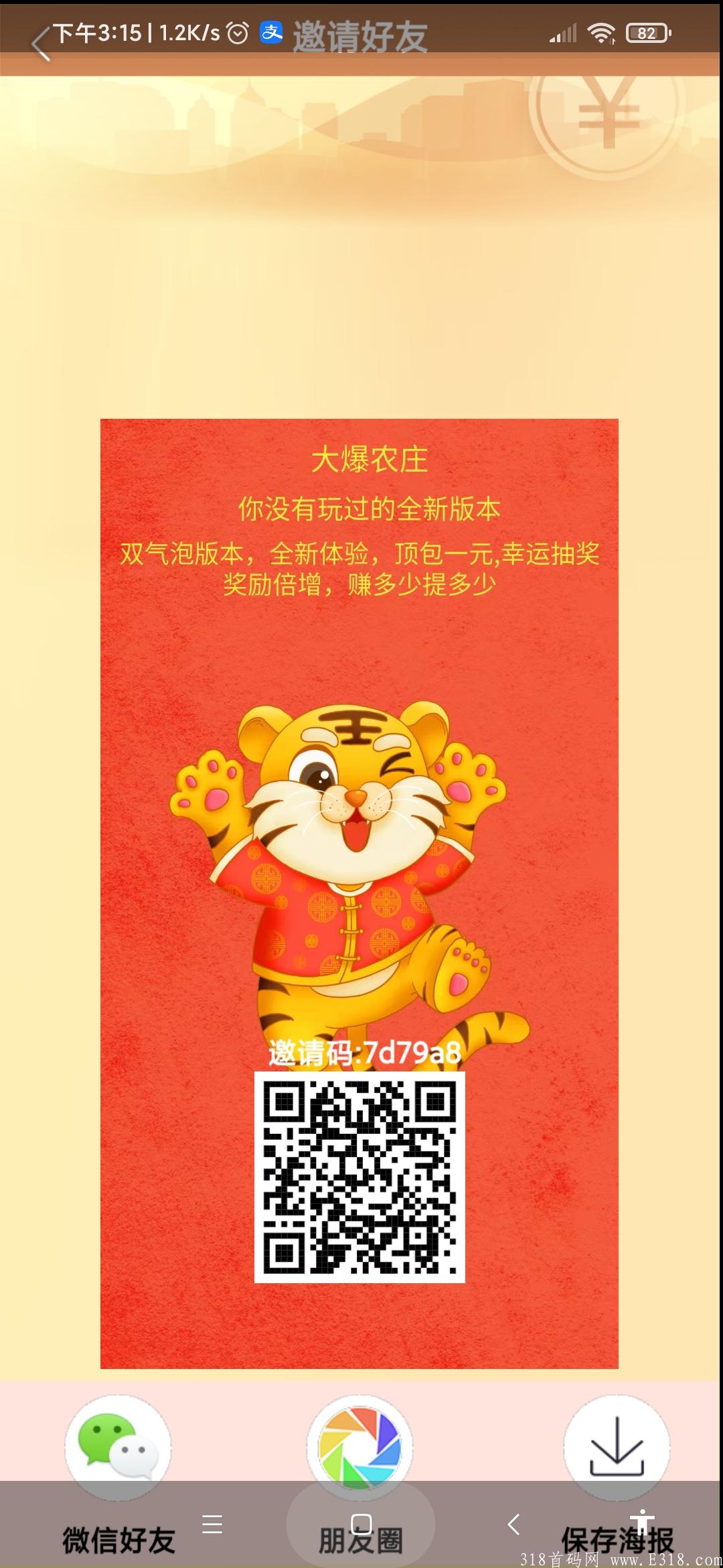 首码大爆庄园火爆零撸! 首码大爆庄园火爆零撸!