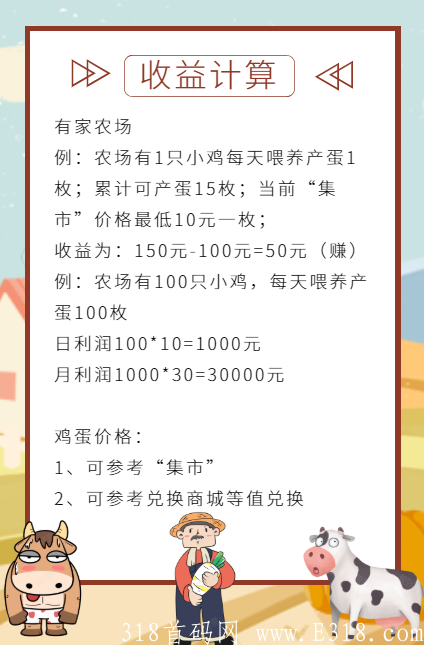 【有家农场】#首码预热#首码对接（互助+**+全网最高团队扶持）