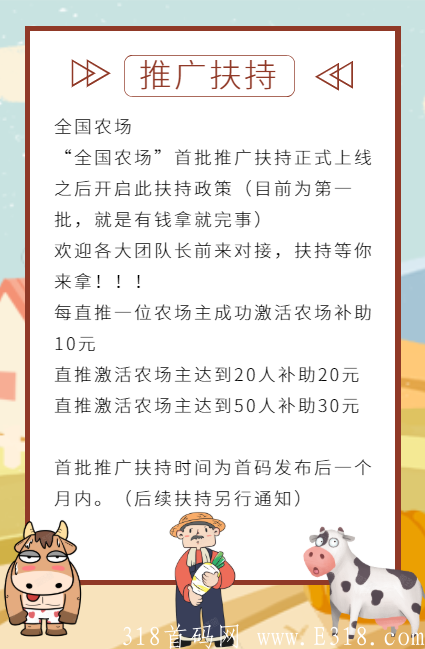 【有家农场】#首码预热#首码对接（互助+**+全网最高团队扶持）