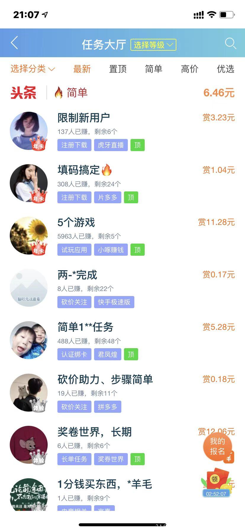 趣闲赚APP任务赚钱平台