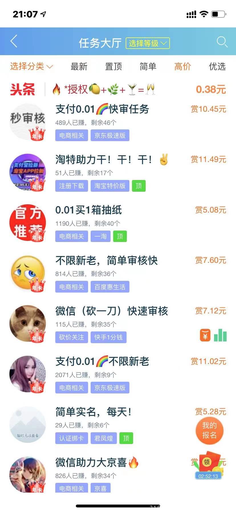 趣闲赚APP任务赚钱平台