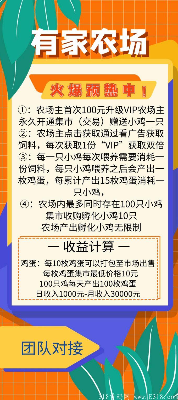 首码对接“有家农场”