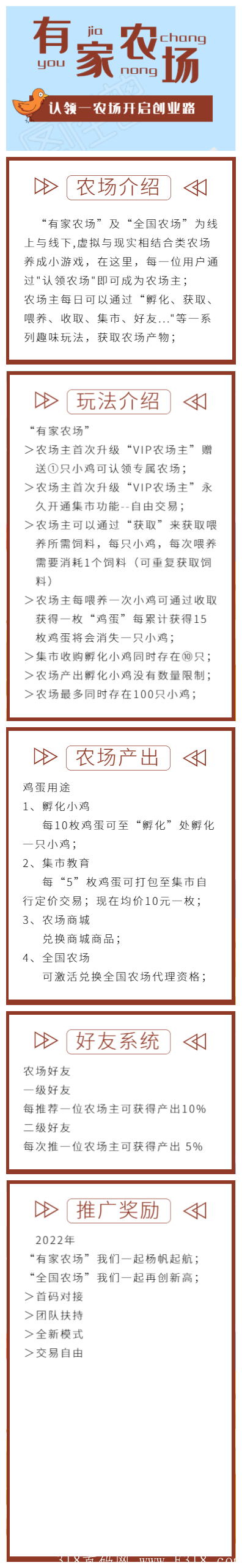 2022项目【有家农场】