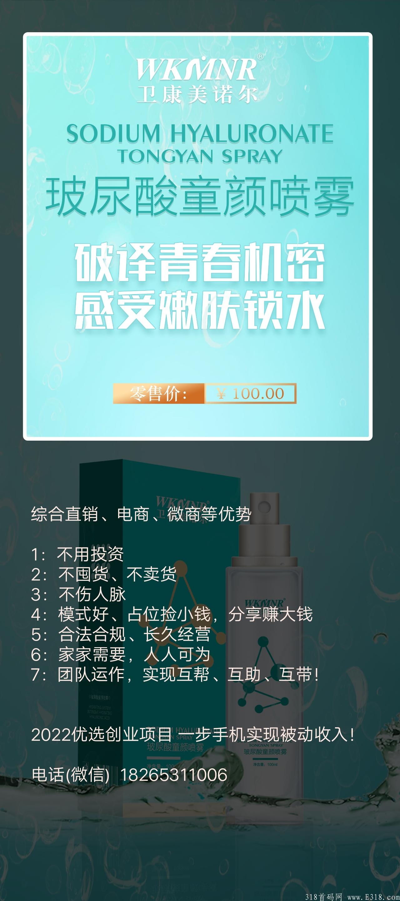 2022热门创业项目 百元卫康新零售