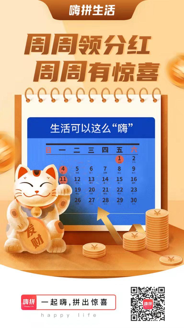 嗨拼生活拼团项目怎么玩，嗨拼生活靠谱吗？