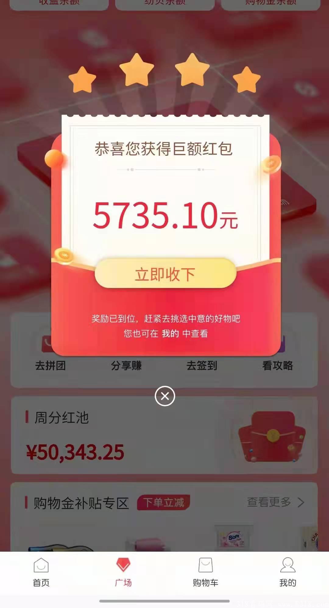 嗨拼生活拼团项目怎么玩，嗨拼生活靠谱吗？