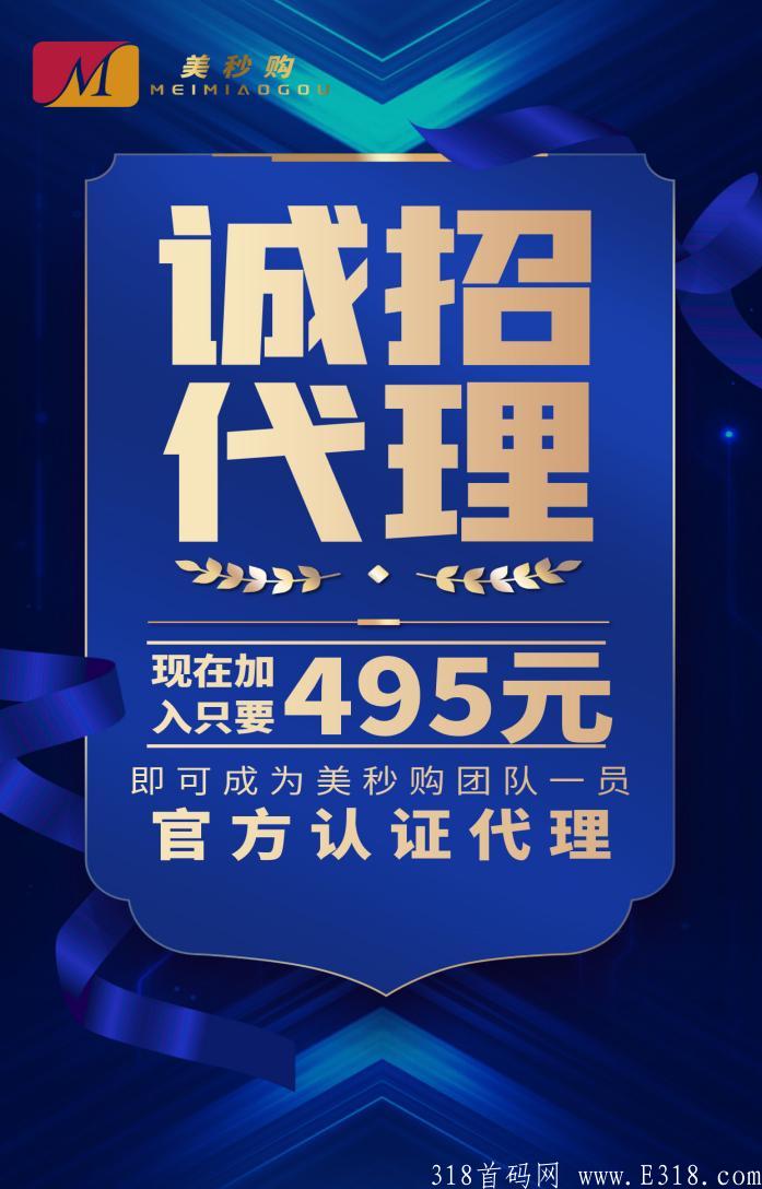 美秒购新零售商城首码