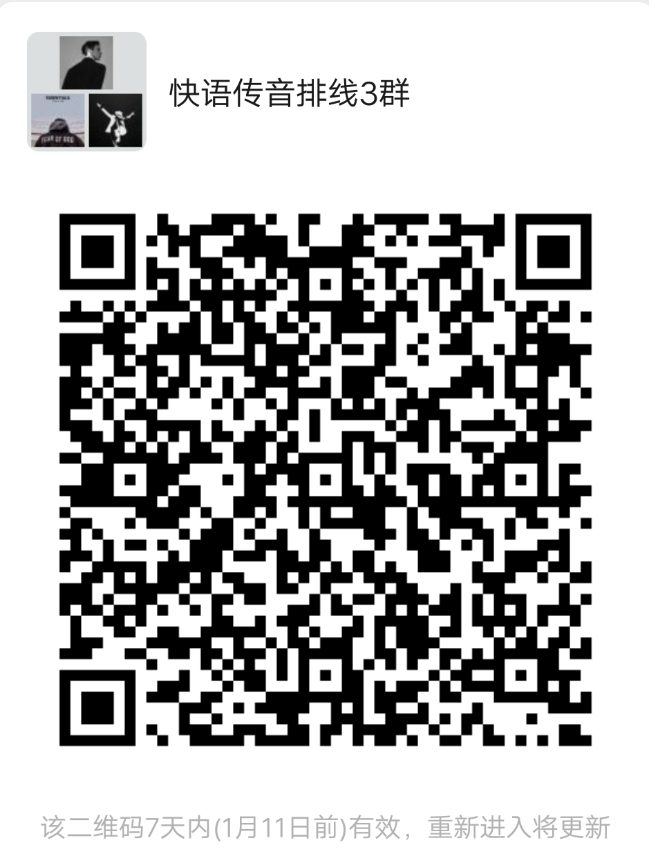 首码快语传音内排中，万人大区兜底