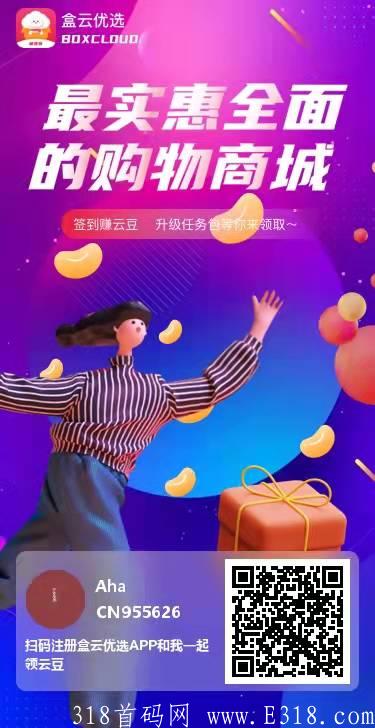 盒云优选，实体零撸项目，迎接新的一年，新的制度，和新的版本