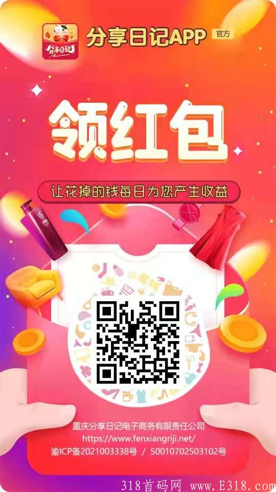 【分享日记】不投一分钱，天天分红！用你已经花掉的钱赚钱！0.1元起提现，秒到账。