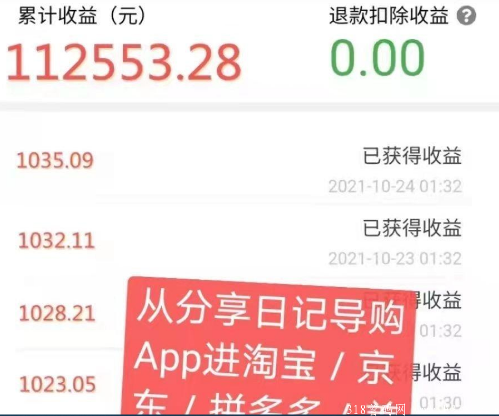 【分享日记】不投一分钱，天天分红！用你已经花掉的钱赚钱！0.1元起提现，秒到账。