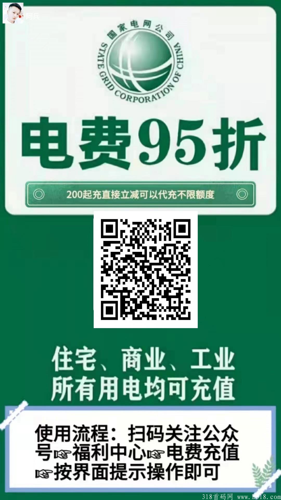 全网最优惠话费电费项目