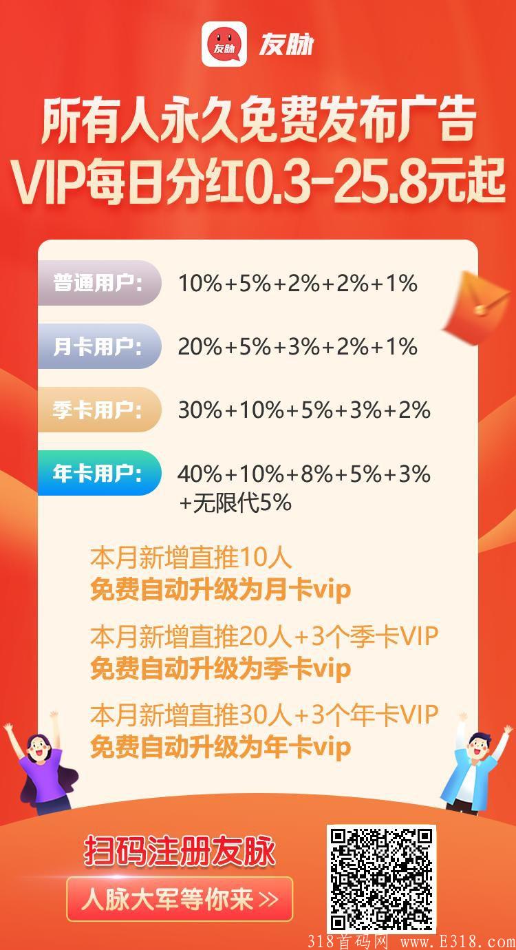 友脉最新0撸项目