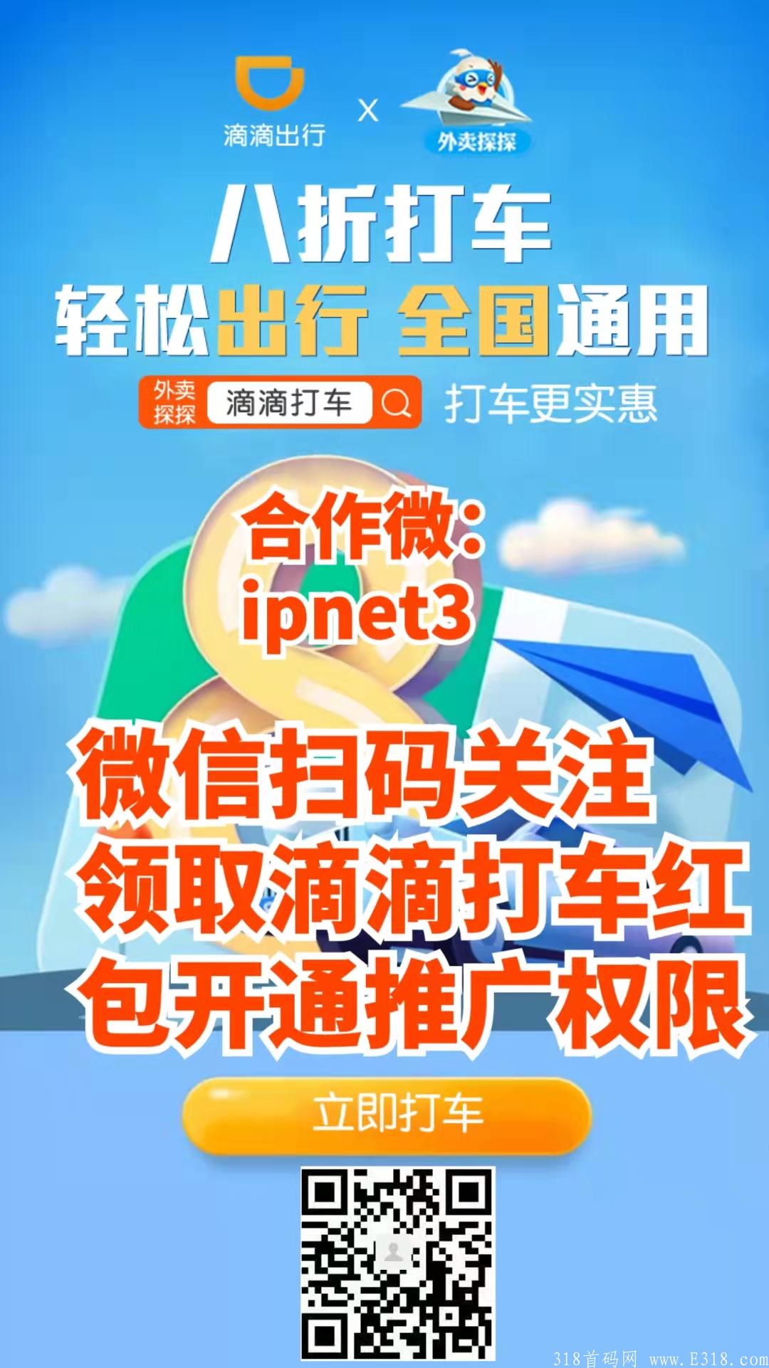 2022年外卖探探滴滴网约车风口项目