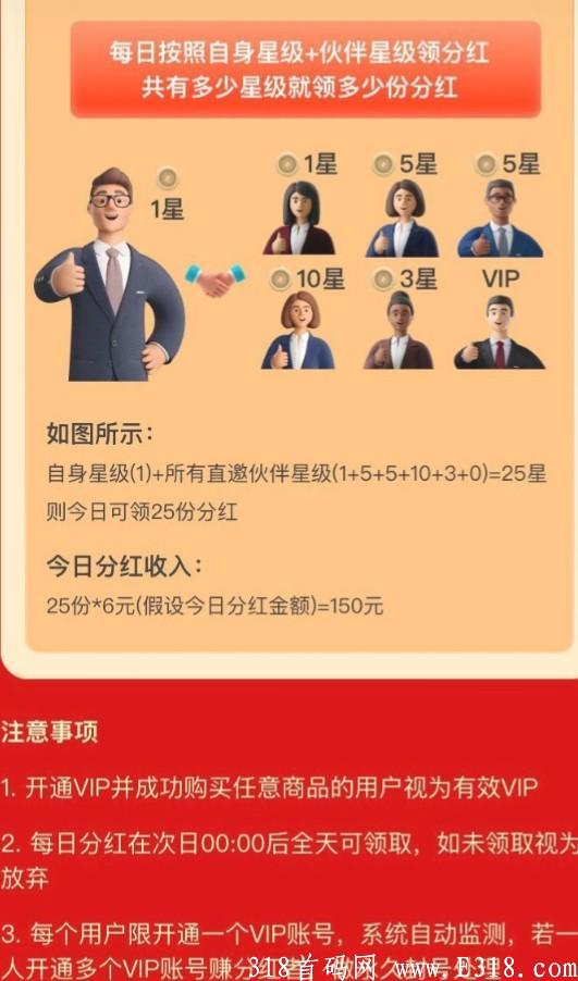省钱小卖部，每日分红，首码官方总对接 扶持全网最高 超级撸钱项目