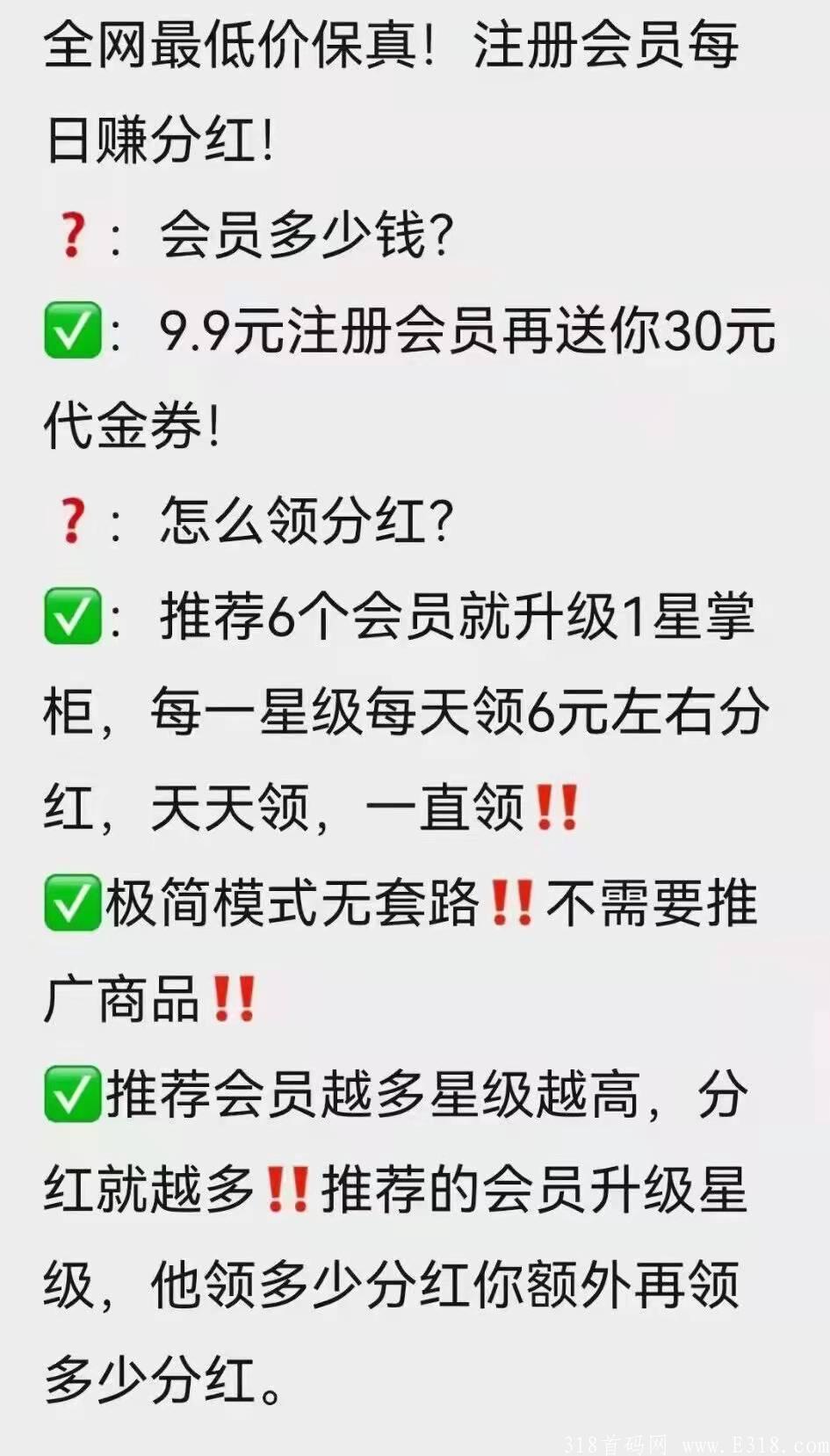 省钱小卖部，每日分红，首码官方总对接 扶持全网最高 超级撸钱项目
