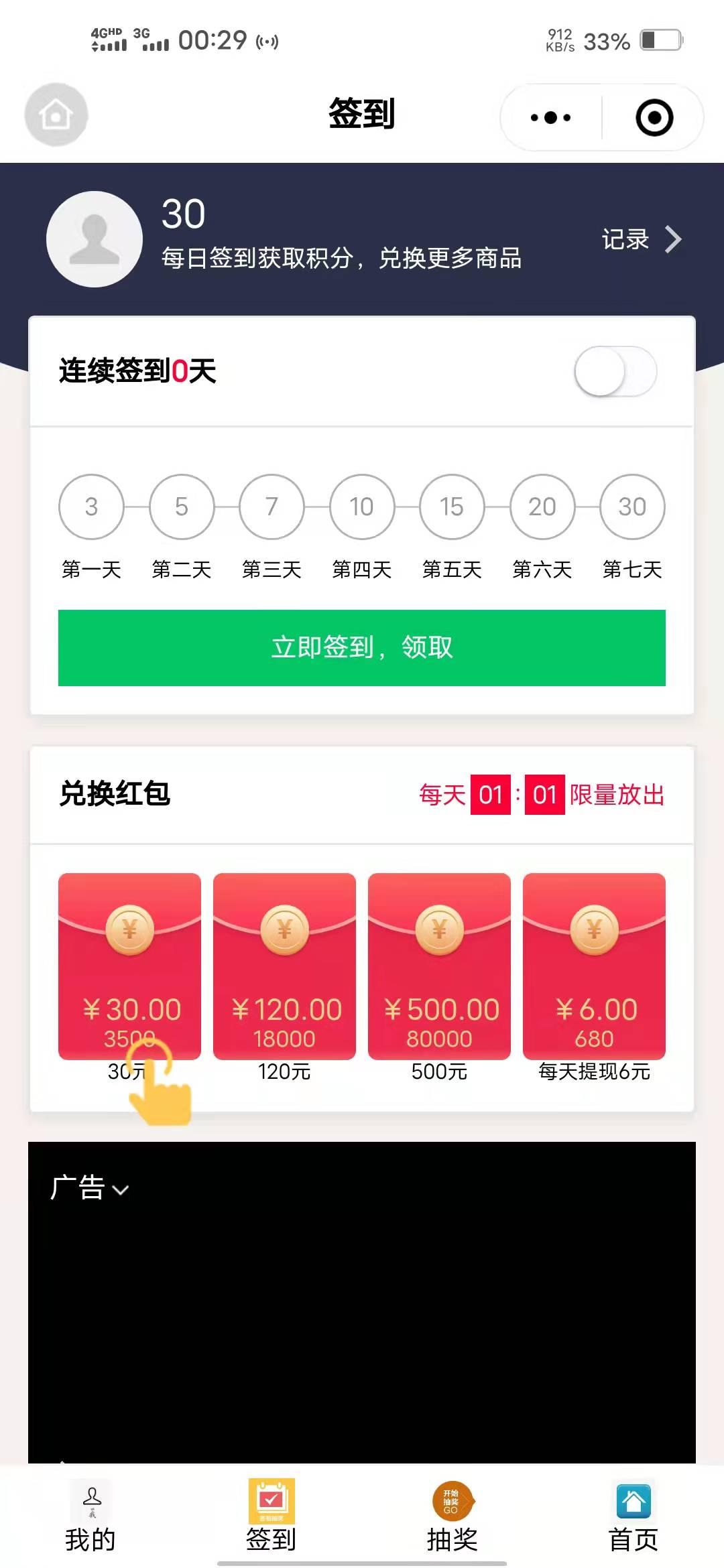 小程序 100 积分1 元