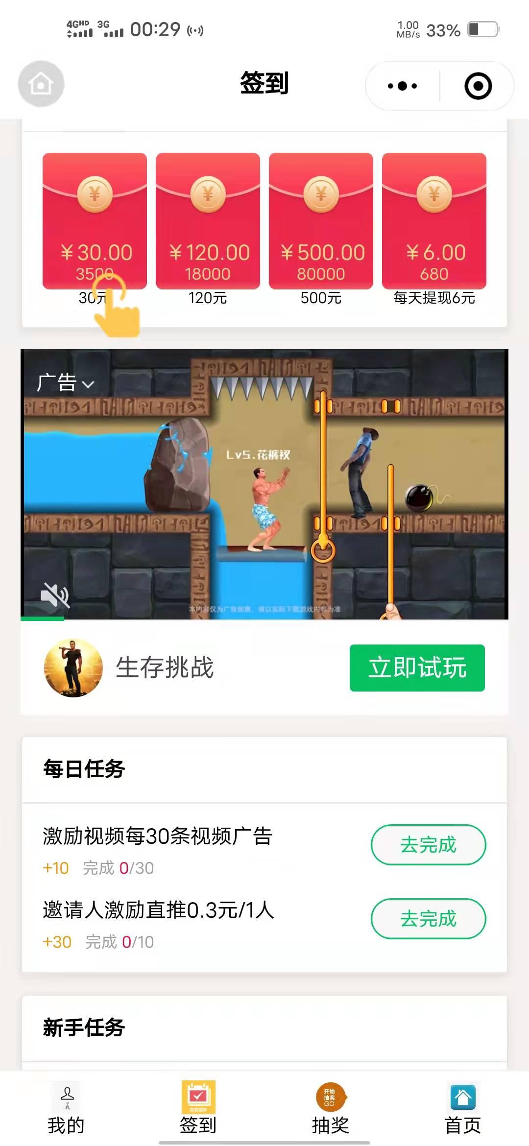 小程序 100 积分1 元