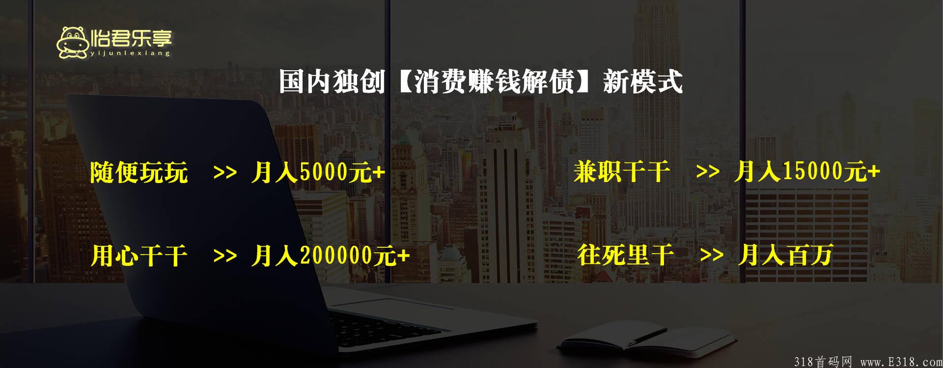 【怡君乐享】即将上线，全网独创模式，官方对接团队长，收入无上限！100%吊打一切模式！