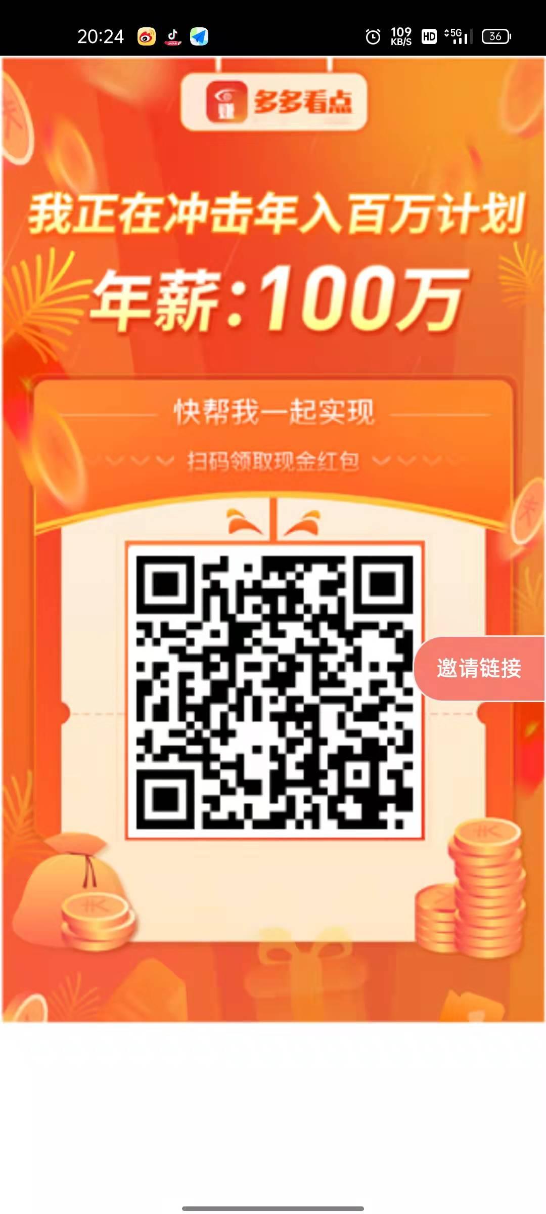 刚出首码[多多看点]一月最低白嫖24