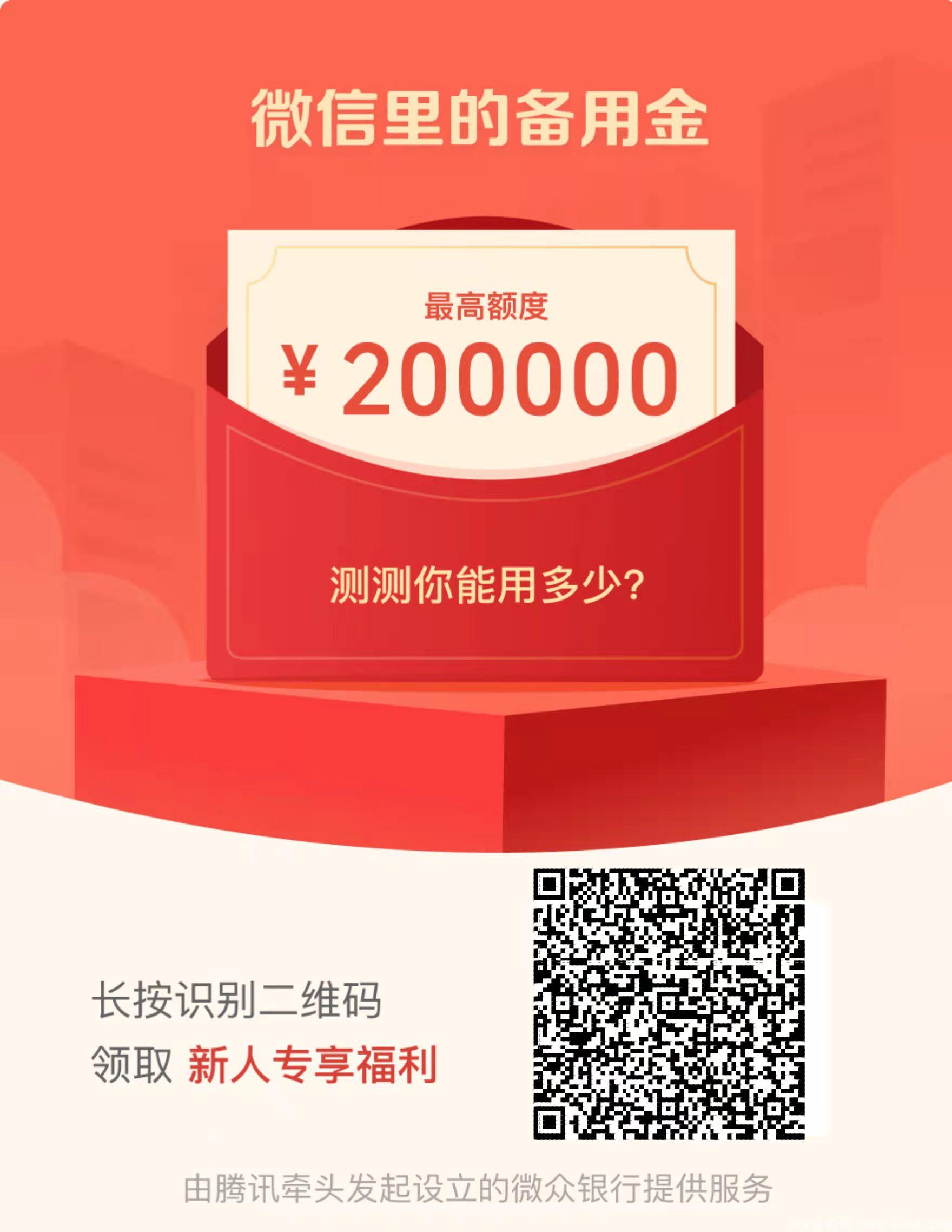 微信版花呗，可以推广。