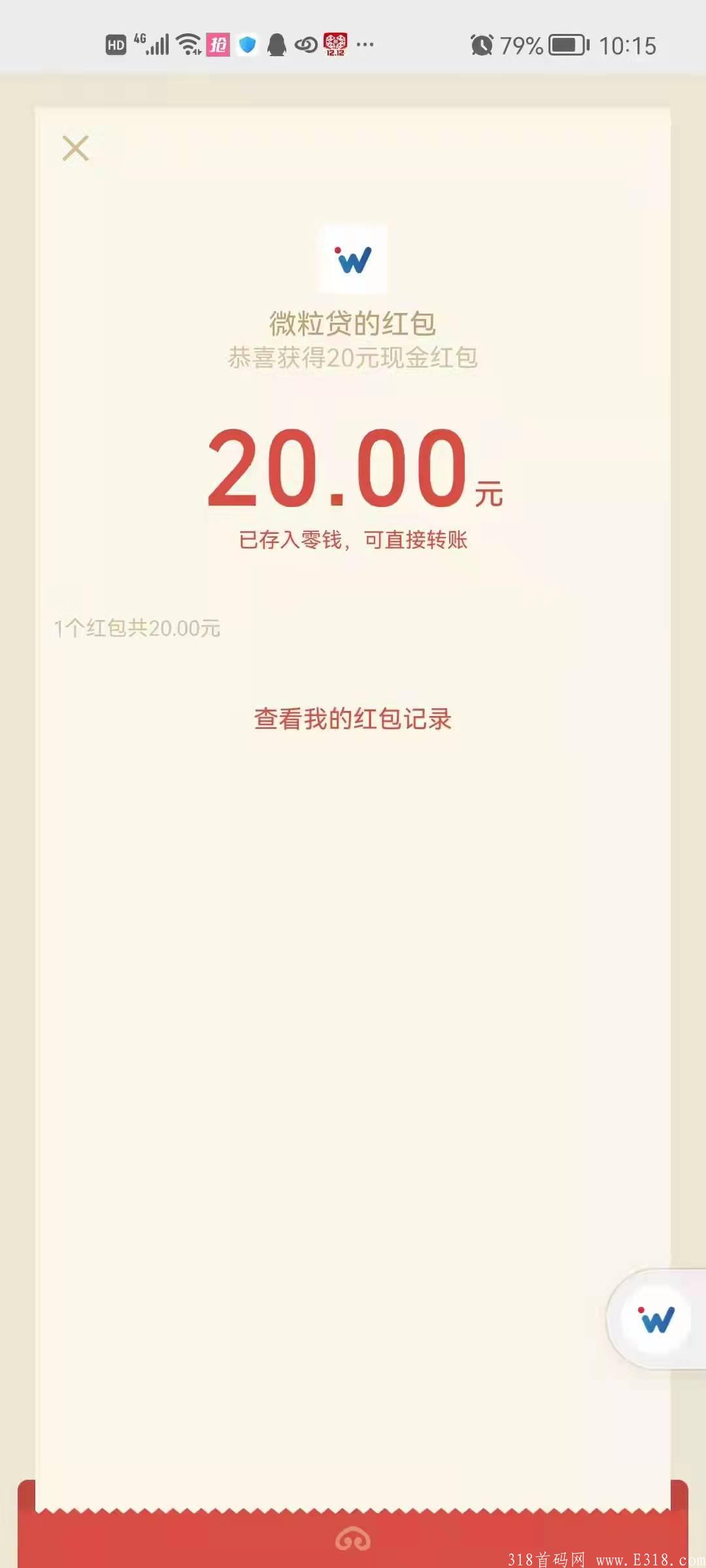 微信版花呗，可以推广。