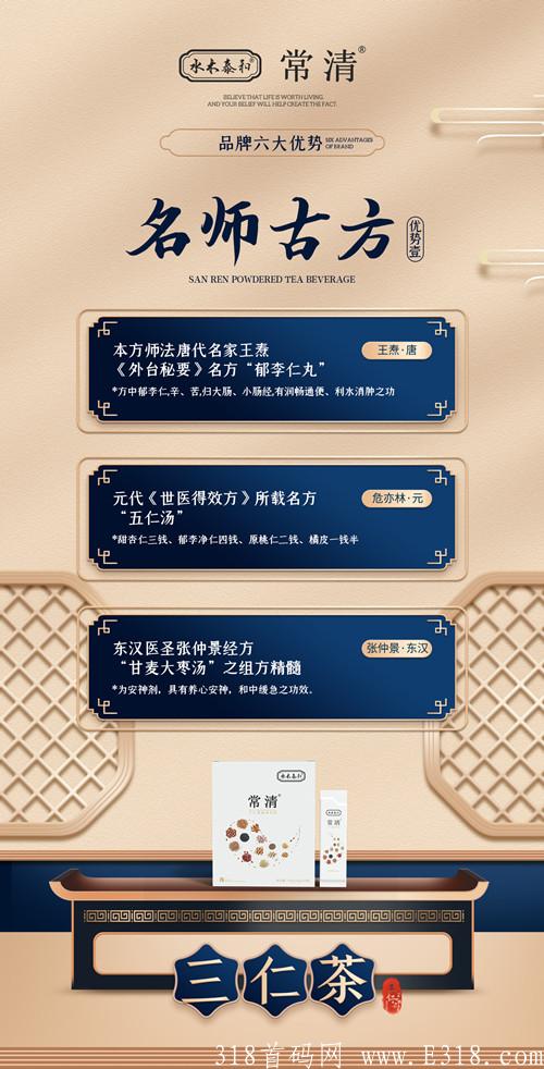 唯奕贝常清三仁茶新零售首码发布,长久项目,总部一手对接 唯奕贝常清三仁茶新零售首码发布,长久项目,总部一手对接