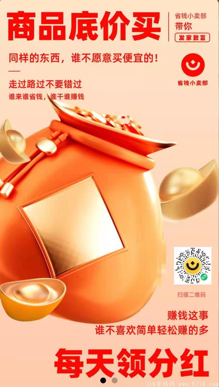 省钱小卖部（无限扶持25）