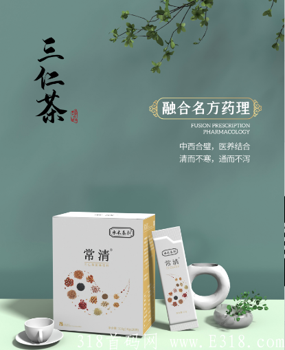 唯奕贝常清三仁茶是什么？