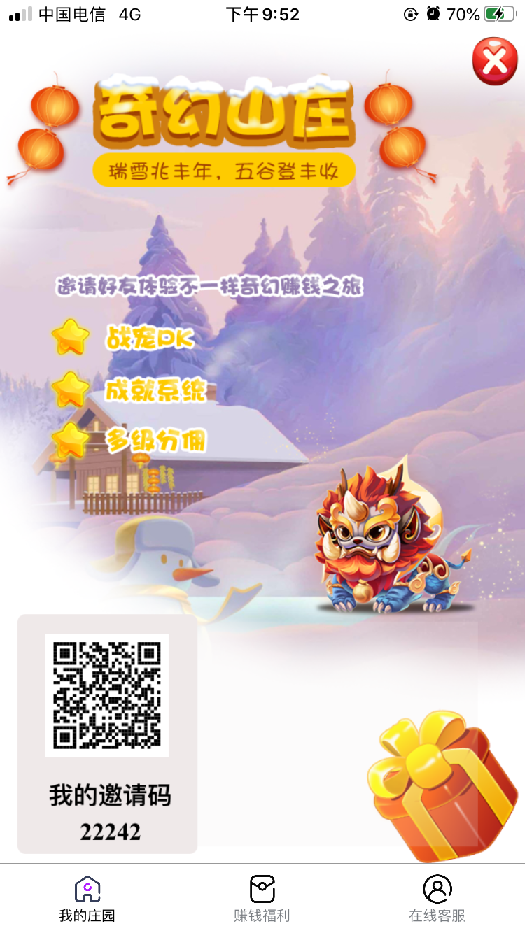 奇幻山庄，一起玩玩吧