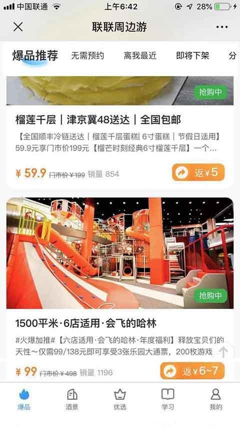 联联周边游上面的东西是真的还是假的？联联周边游怎么样