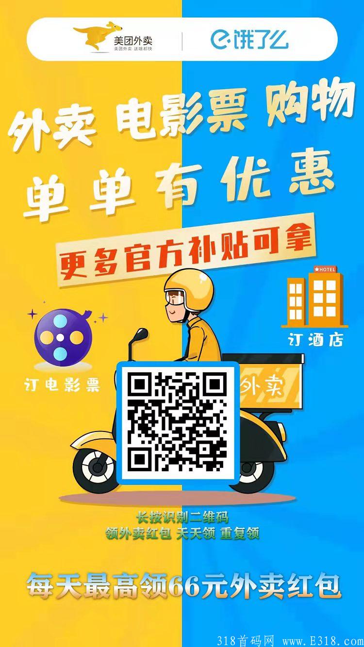 【首码】2022实力项目,独角兽，外卖券小如意联盟。全国招募