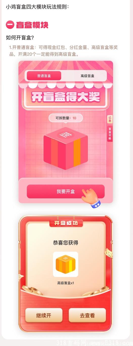 小鸡盲盒，最新零撸大盘。对标奖券世界+一起来养猪+打爆款+陀螺世界