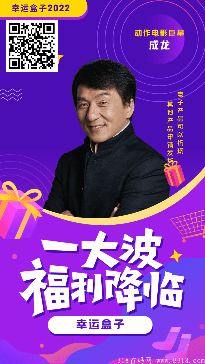 首码，幸运盒子，提现秒到账