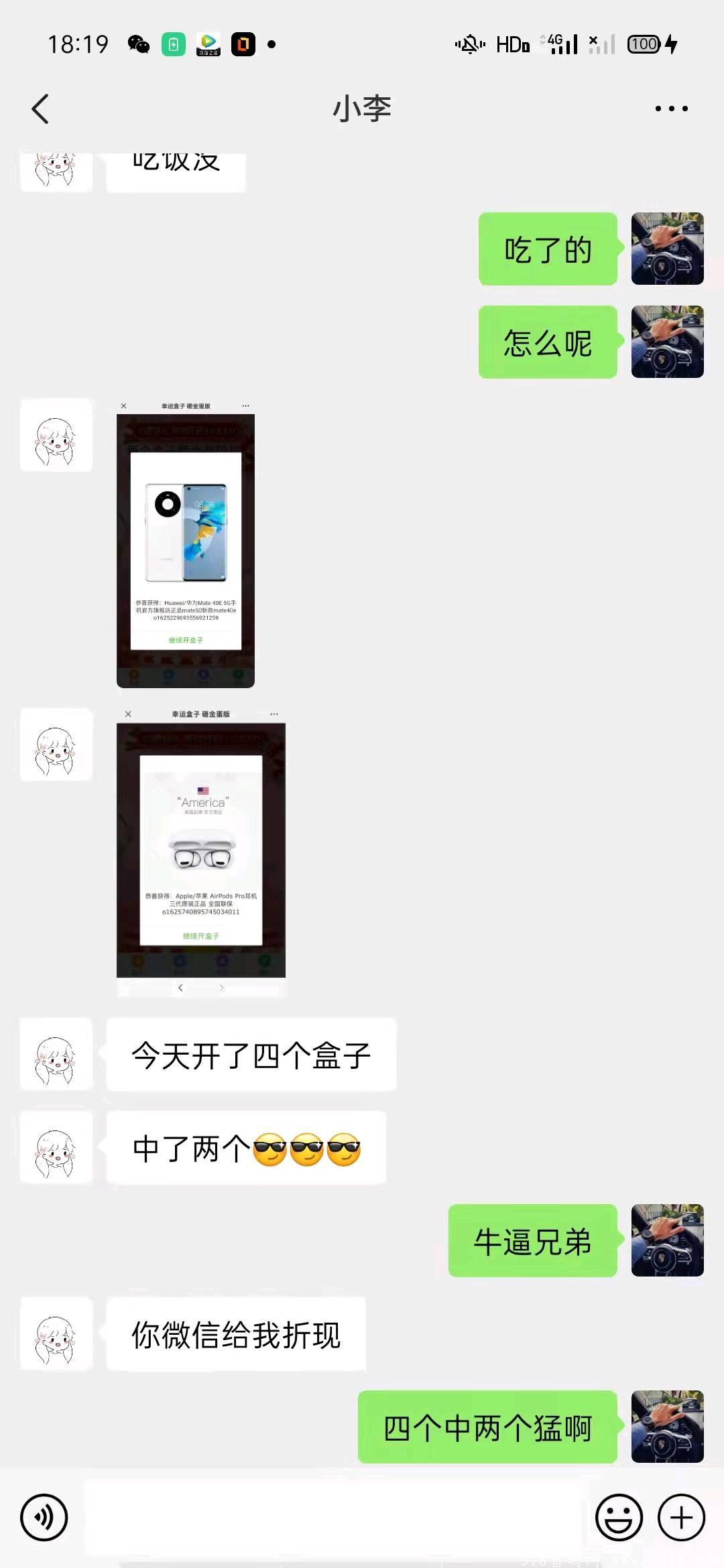首码，幸运盒子，提现秒到账