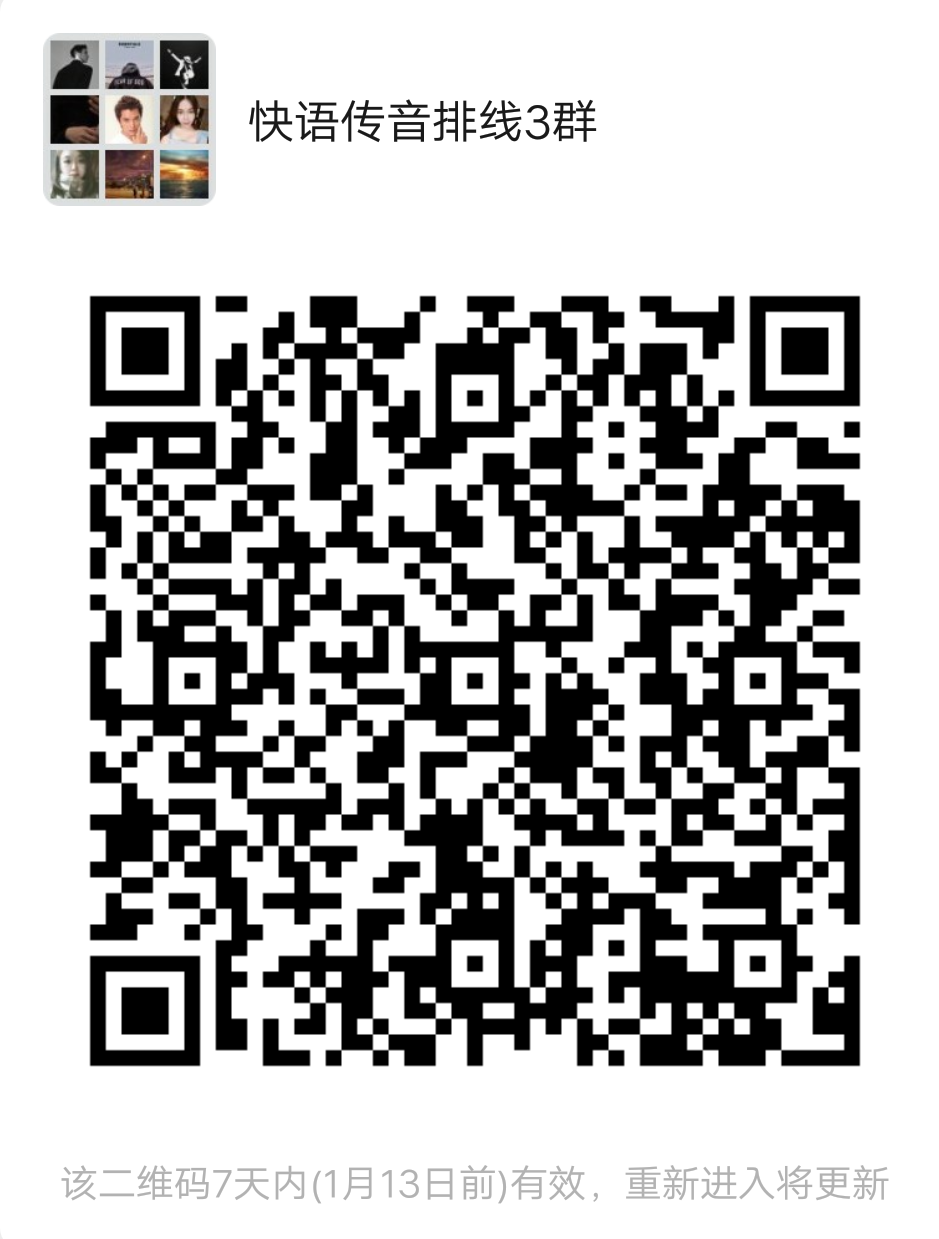 首码快语传音预热排线中,招募首码团队长 首码快语传音预热排线中,招募首码团队长