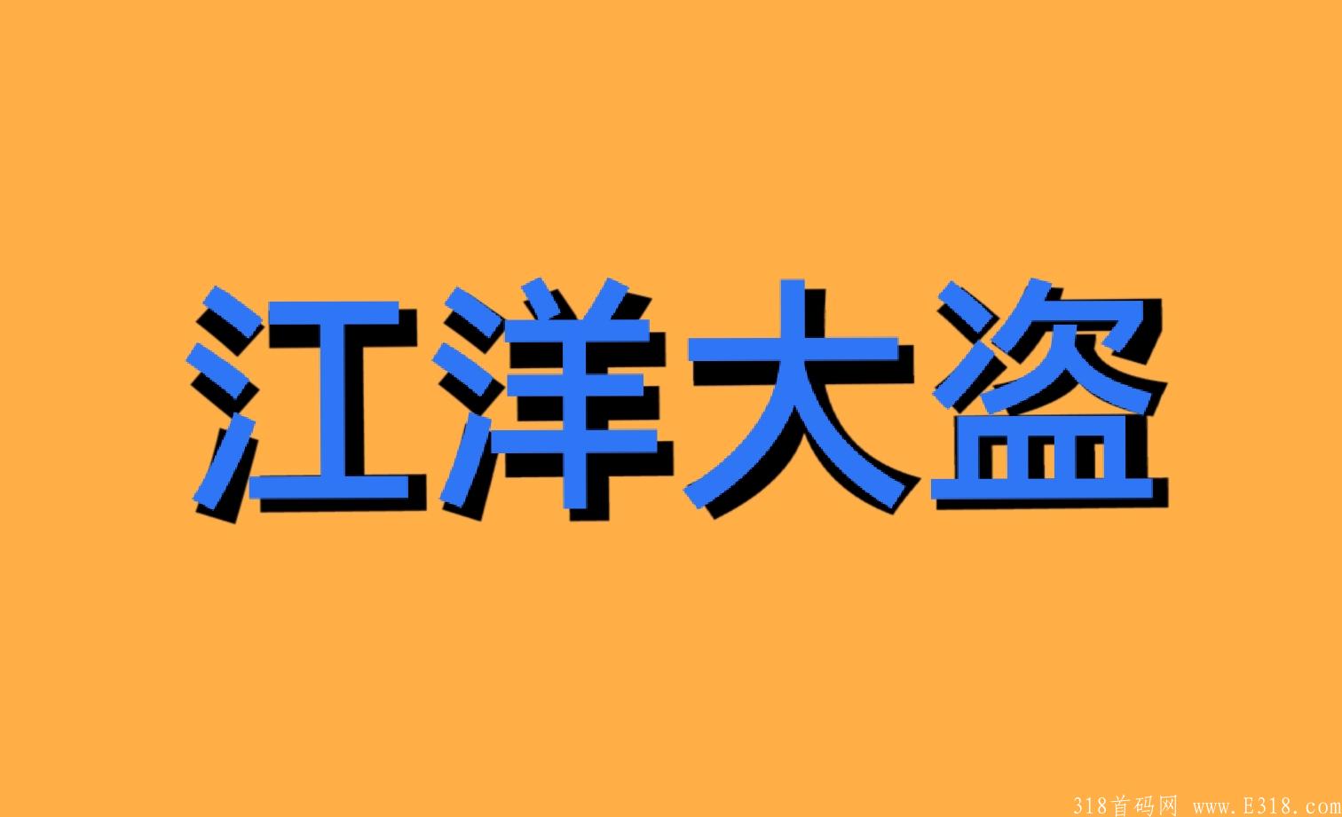 江洋大盗平台排线正式开始，对接团队