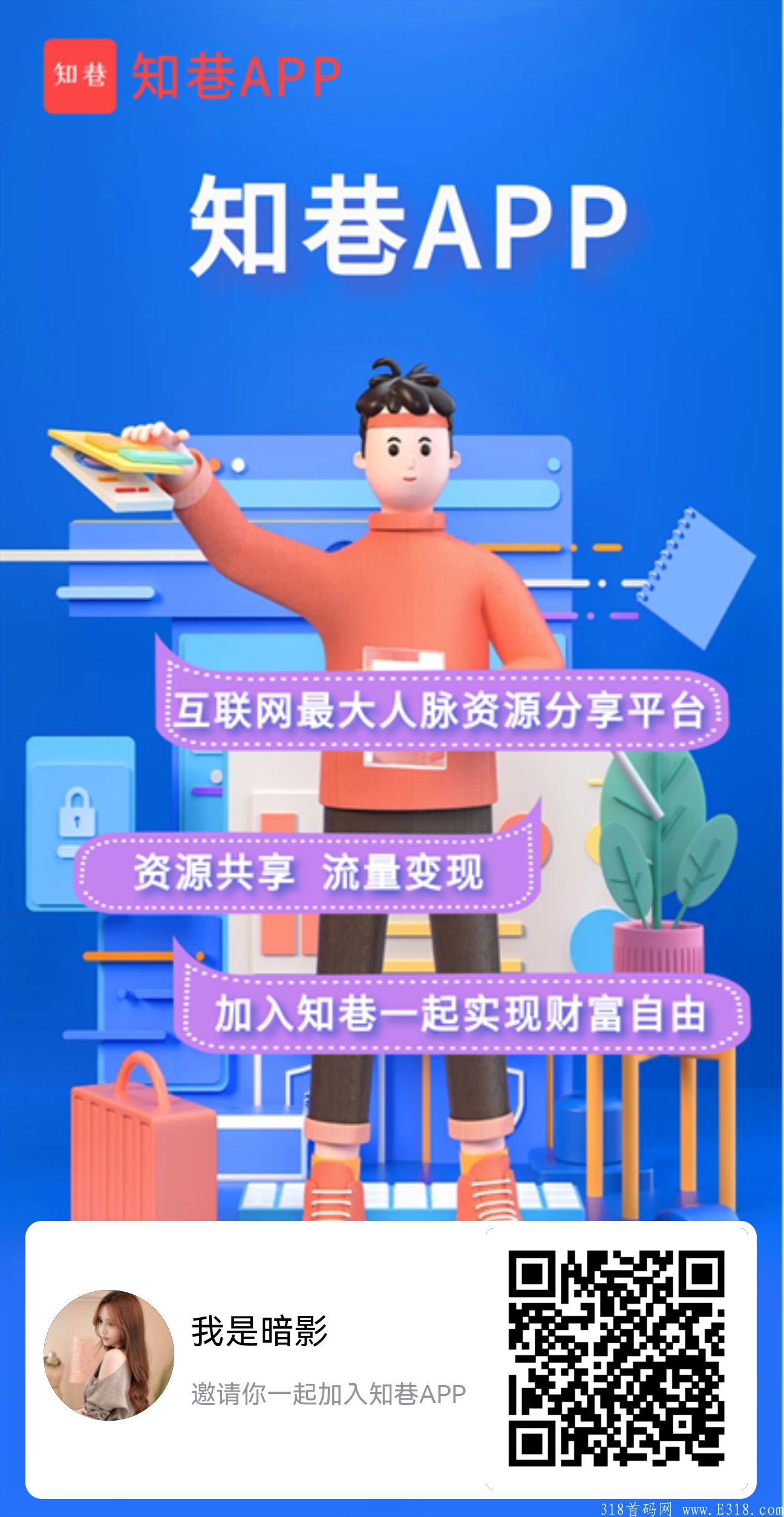 找项目，推项目，预热，首码都在-知巷